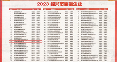 GoGo裸女权威发布丨2023绍兴市百强企业公布，长业建设集团位列第18位